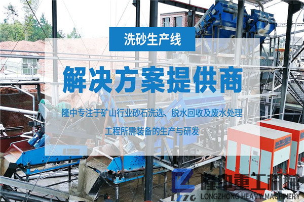隆中污泥壓濾機走向全國！構(gòu)建零排放洗沙生產(chǎn)線