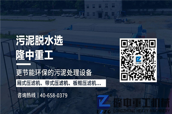 經(jīng)濟實惠、環(huán)保兼修！這臺污泥帶式壓濾機設(shè)備值得推薦