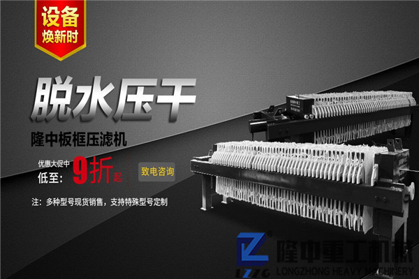 板框污泥壓濾機(jī)設(shè)備：專業(yè)處理洗沙過(guò)程中產(chǎn)生的污水廢水！