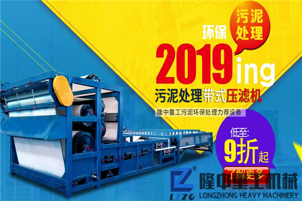 洗沙污泥脫水帶式壓濾機(jī)更強(qiáng)性能，真心實(shí)意讓用戶享受更實(shí)惠價(jià)格