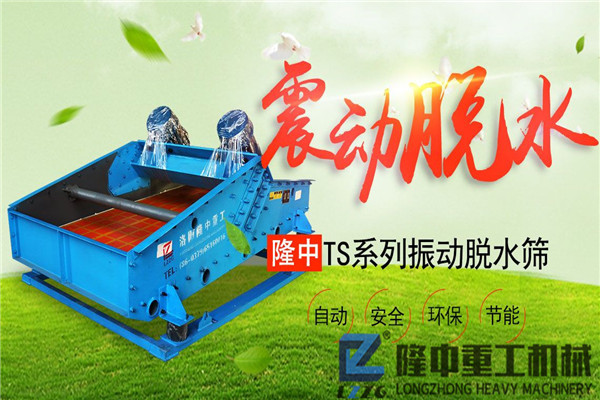 隆中尾礦污泥振動(dòng)脫水篩實(shí)力助陣石料廠(chǎng)，網(wǎng)友：這也太霸氣了吧